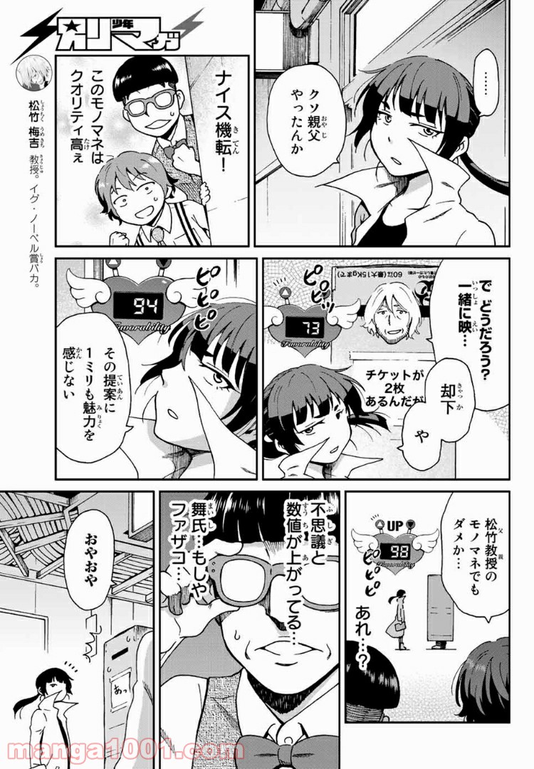 いぐのべる～モテるための1000の科学～ - 第3話 - Page 19