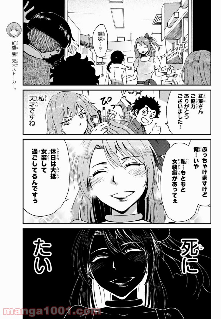 いぐのべる～モテるための1000の科学～ - 第3話 - Page 23