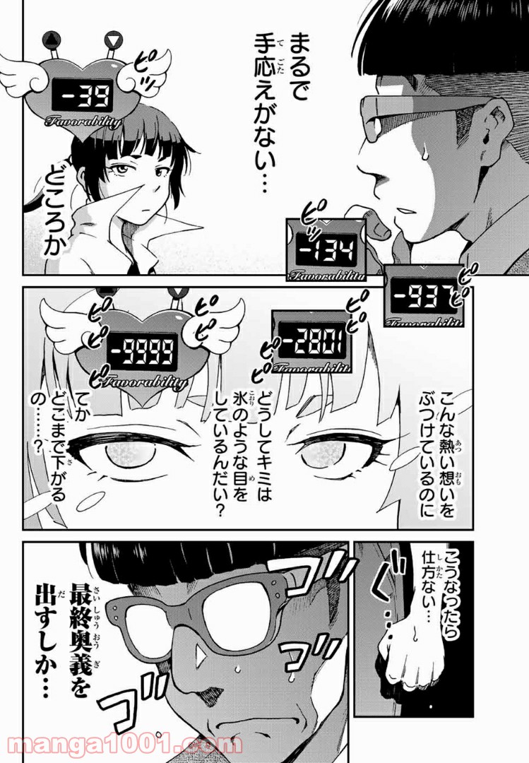 いぐのべる～モテるための1000の科学～ - 第3話 - Page 28