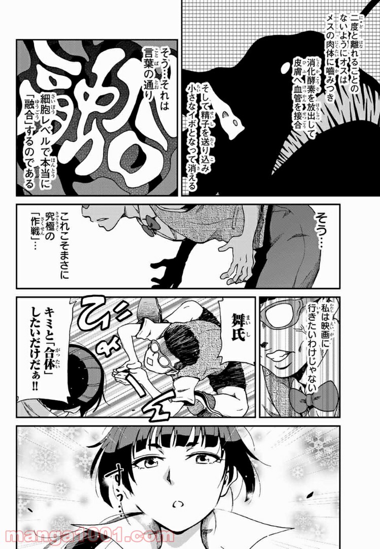 いぐのべる～モテるための1000の科学～ - 第3話 - Page 30