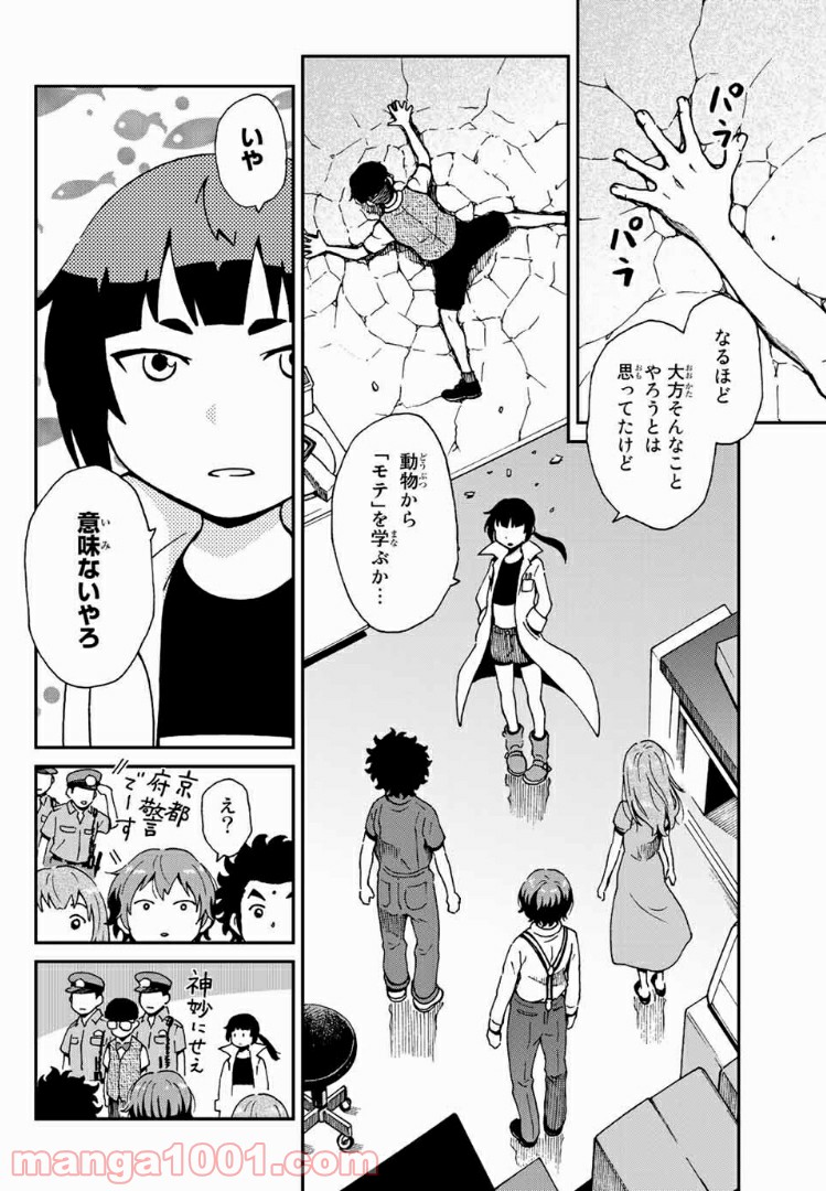 いぐのべる～モテるための1000の科学～ - 第3話 - Page 32