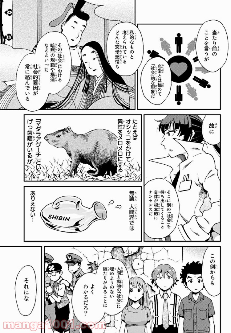 いぐのべる～モテるための1000の科学～ - 第3話 - Page 33