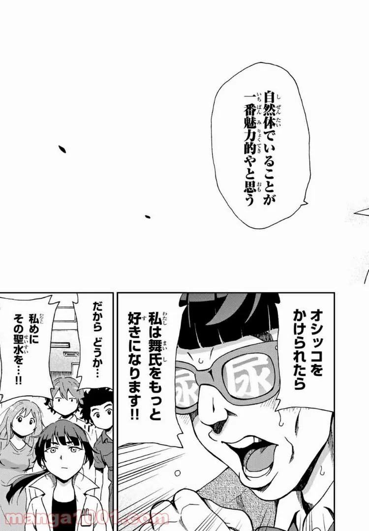 いぐのべる～モテるための1000の科学～ - 第3話 - Page 35