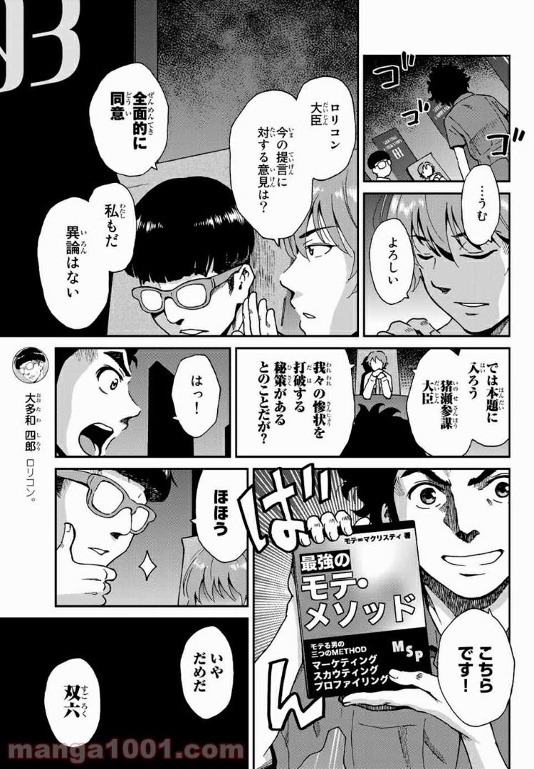 いぐのべる～モテるための1000の科学～ - 第3話 - Page 5