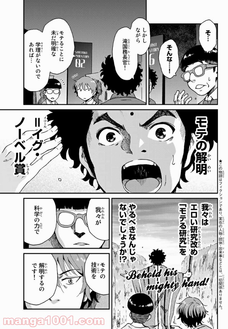 いぐのべる～モテるための1000の科学～ - 第3話 - Page 7