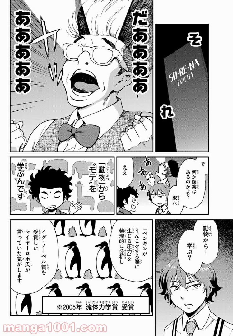 いぐのべる～モテるための1000の科学～ - 第3話 - Page 8