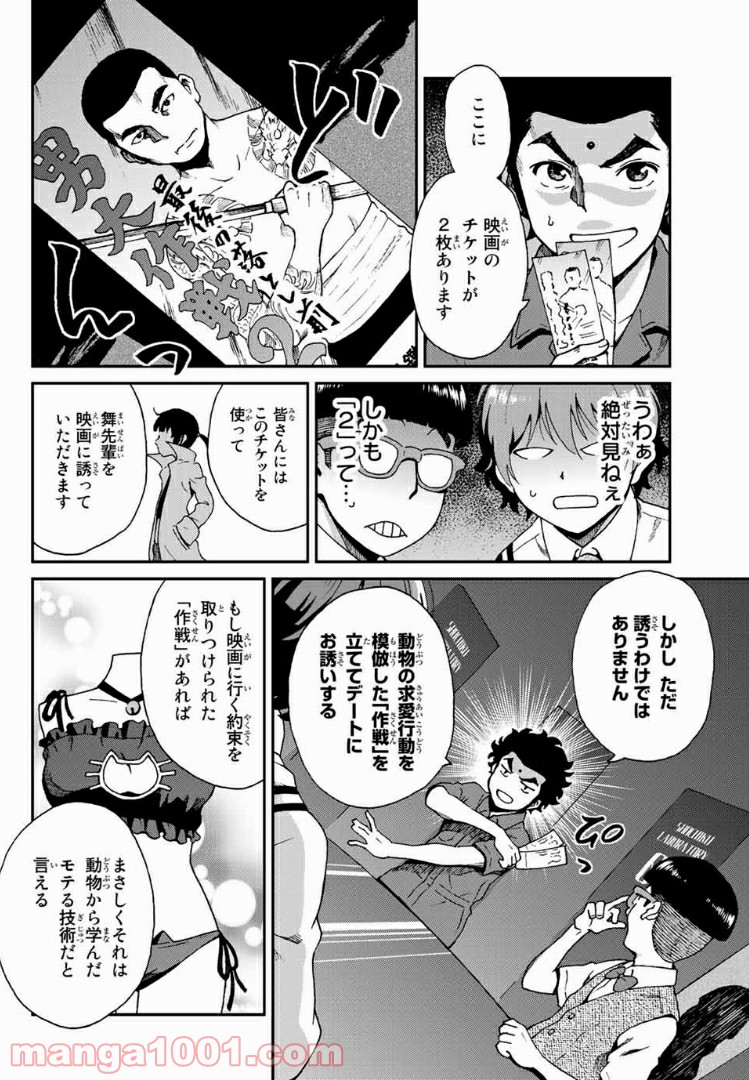 いぐのべる～モテるための1000の科学～ - 第3話 - Page 10