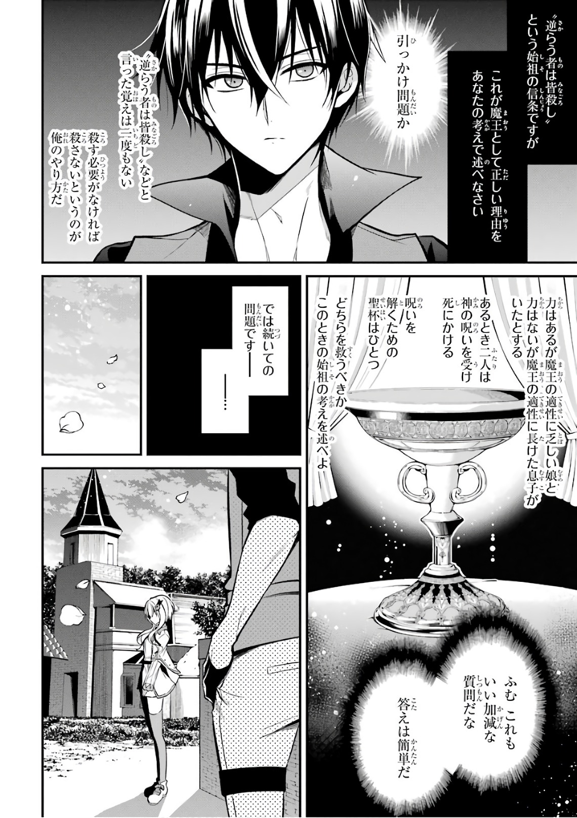 魔王学院の不適合者 ～史上最強の魔王の始祖、転生して子孫たちの学校へ通う～ - 第2話 - Page 50