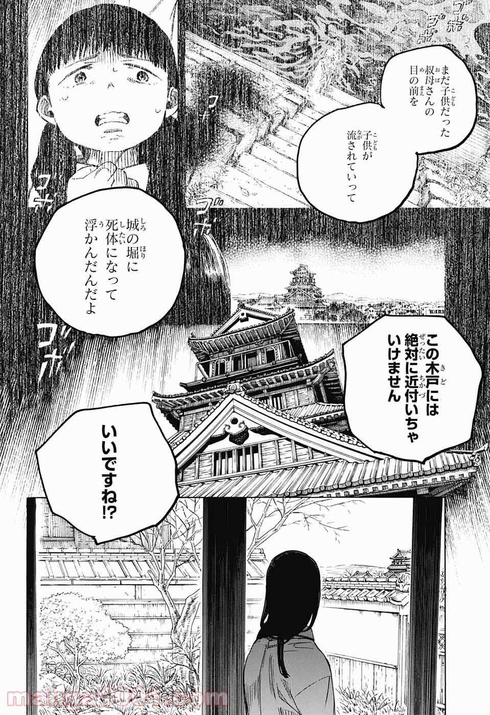 営繕かるかや怪異譚 - 第1話 - Page 11