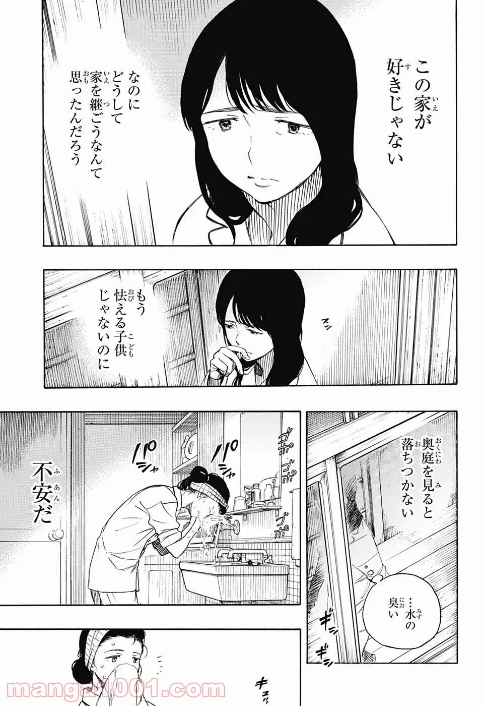 営繕かるかや怪異譚 - 第1話 - Page 12