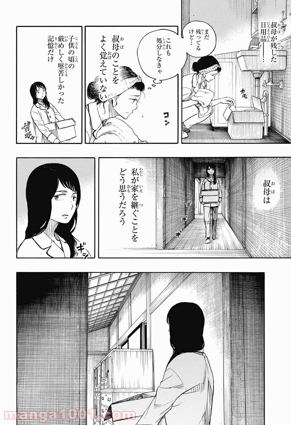 営繕かるかや怪異譚 - 第1話 - Page 13