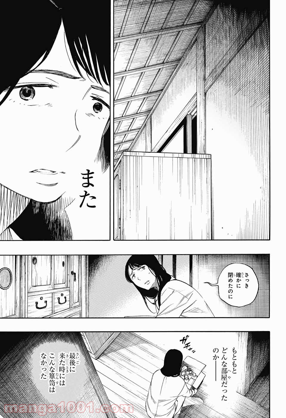 営繕かるかや怪異譚 - 第1話 - Page 14