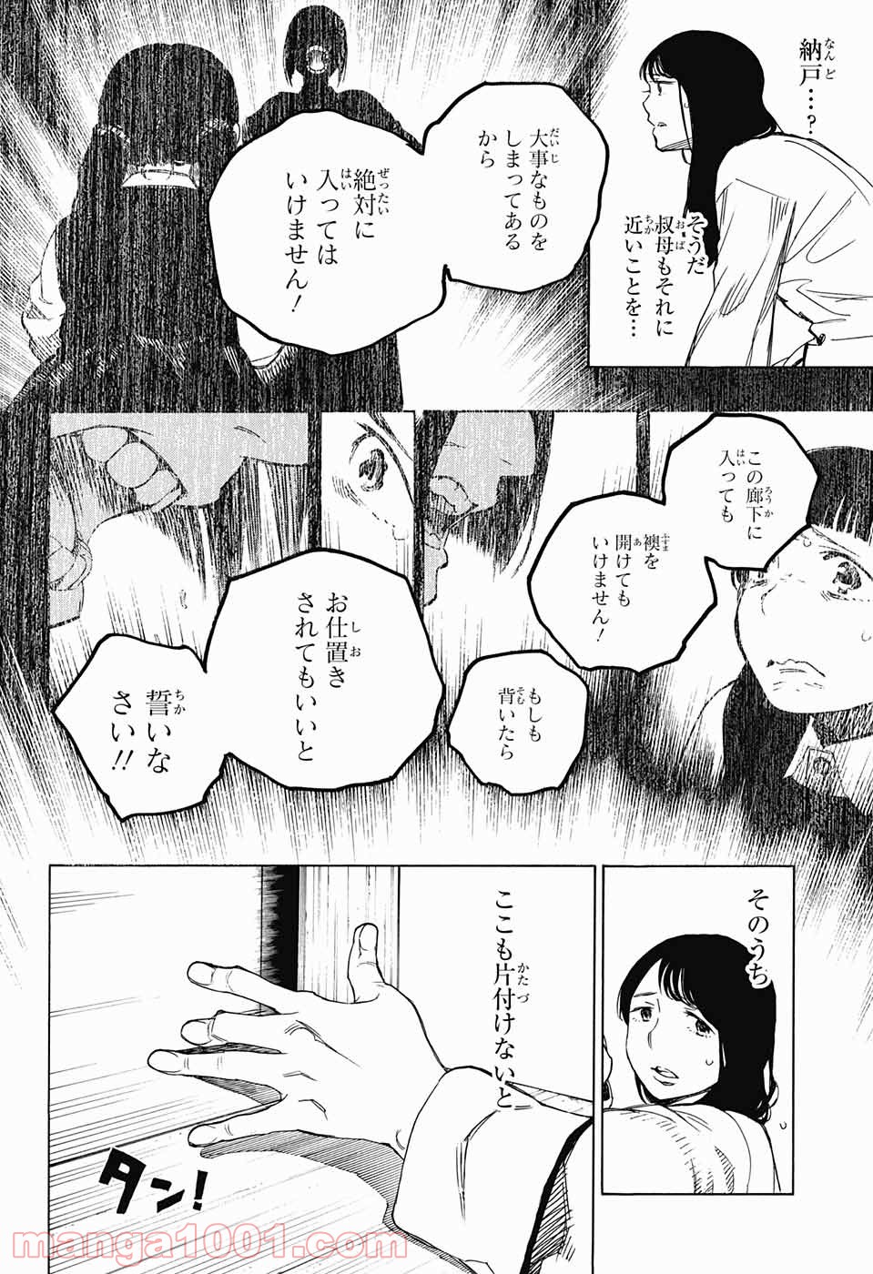 営繕かるかや怪異譚 - 第1話 - Page 15