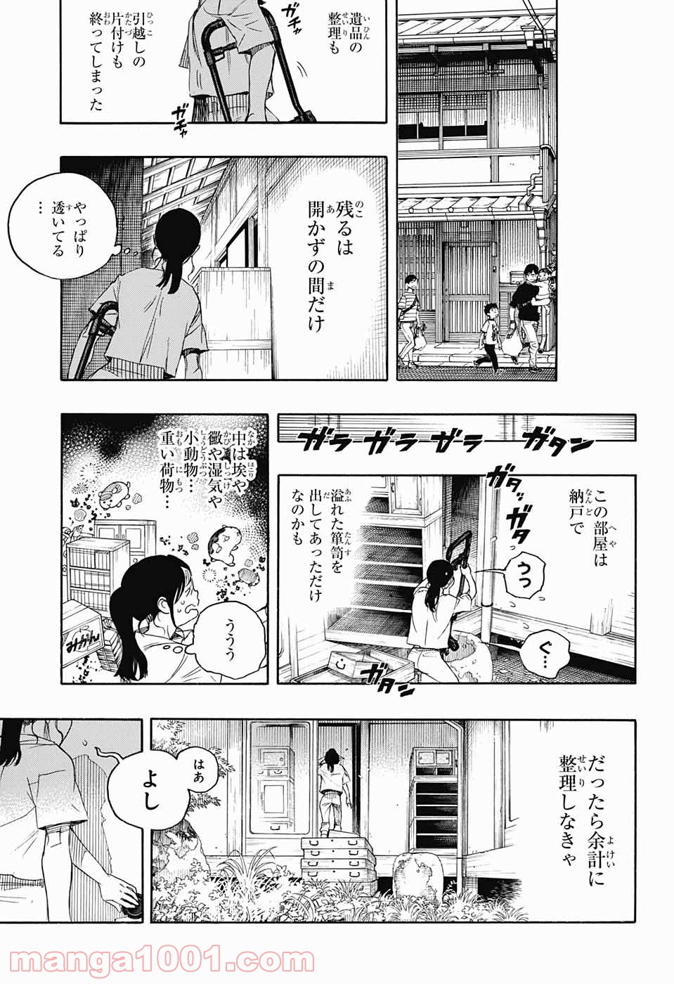 営繕かるかや怪異譚 - 第1話 - Page 16