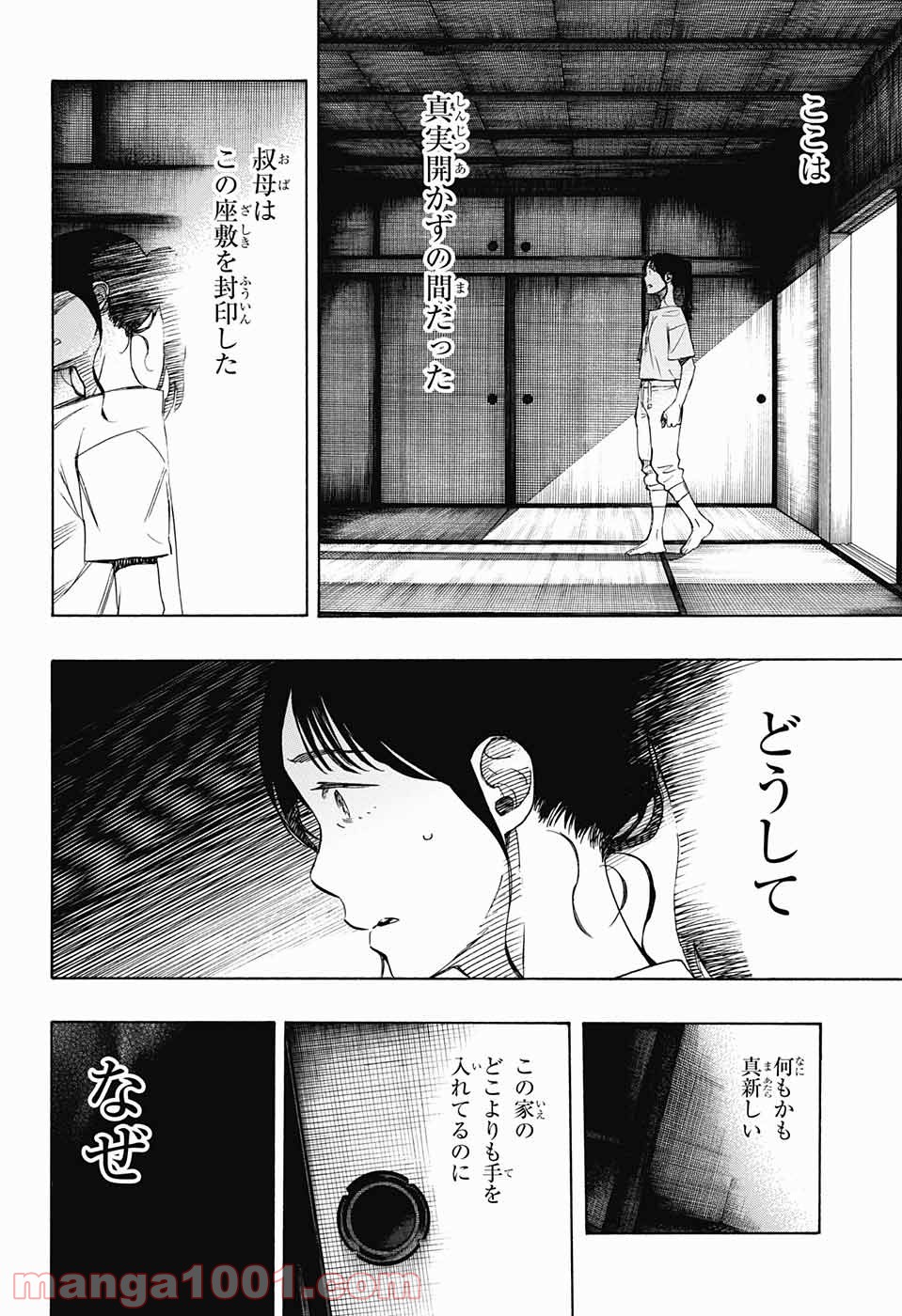 営繕かるかや怪異譚 - 第1話 - Page 19