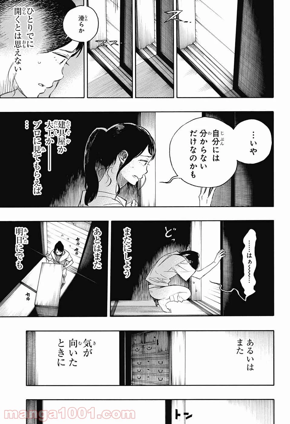 営繕かるかや怪異譚 - 第1話 - Page 20