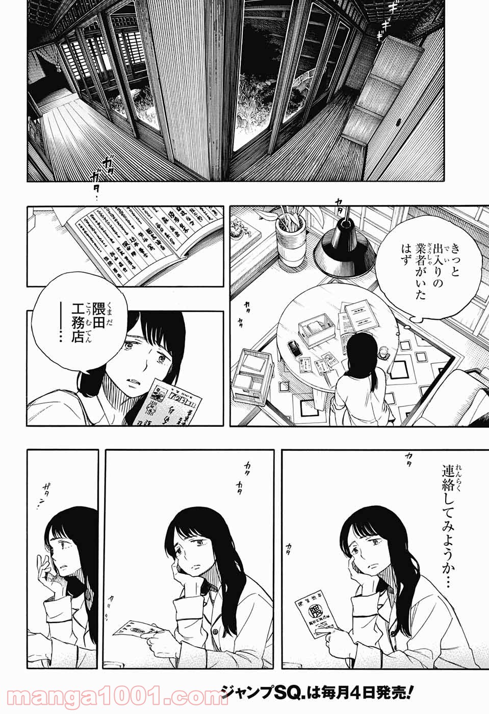 営繕かるかや怪異譚 - 第1話 - Page 21