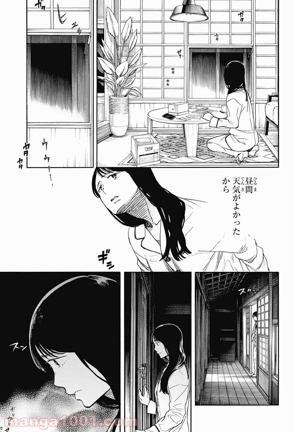 営繕かるかや怪異譚 - 第1話 - Page 22