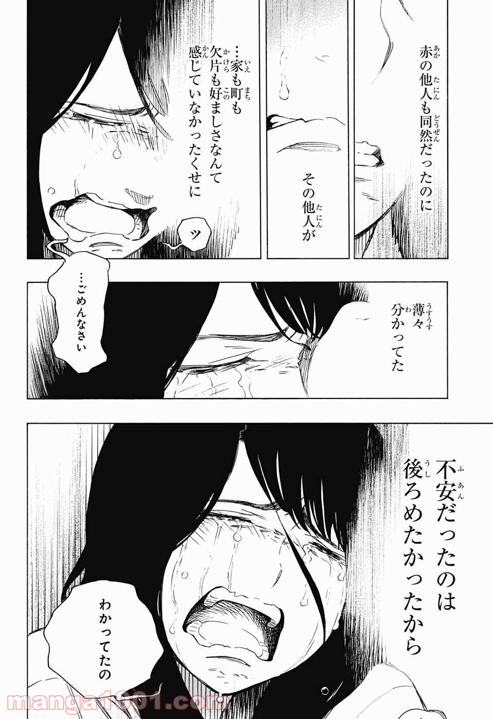 営繕かるかや怪異譚 - 第1話 - Page 29