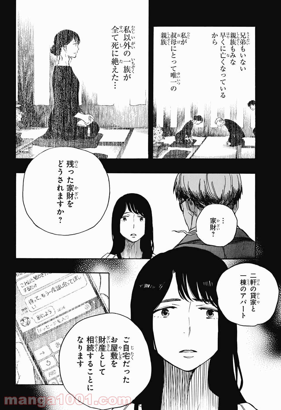 営繕かるかや怪異譚 - 第1話 - Page 31