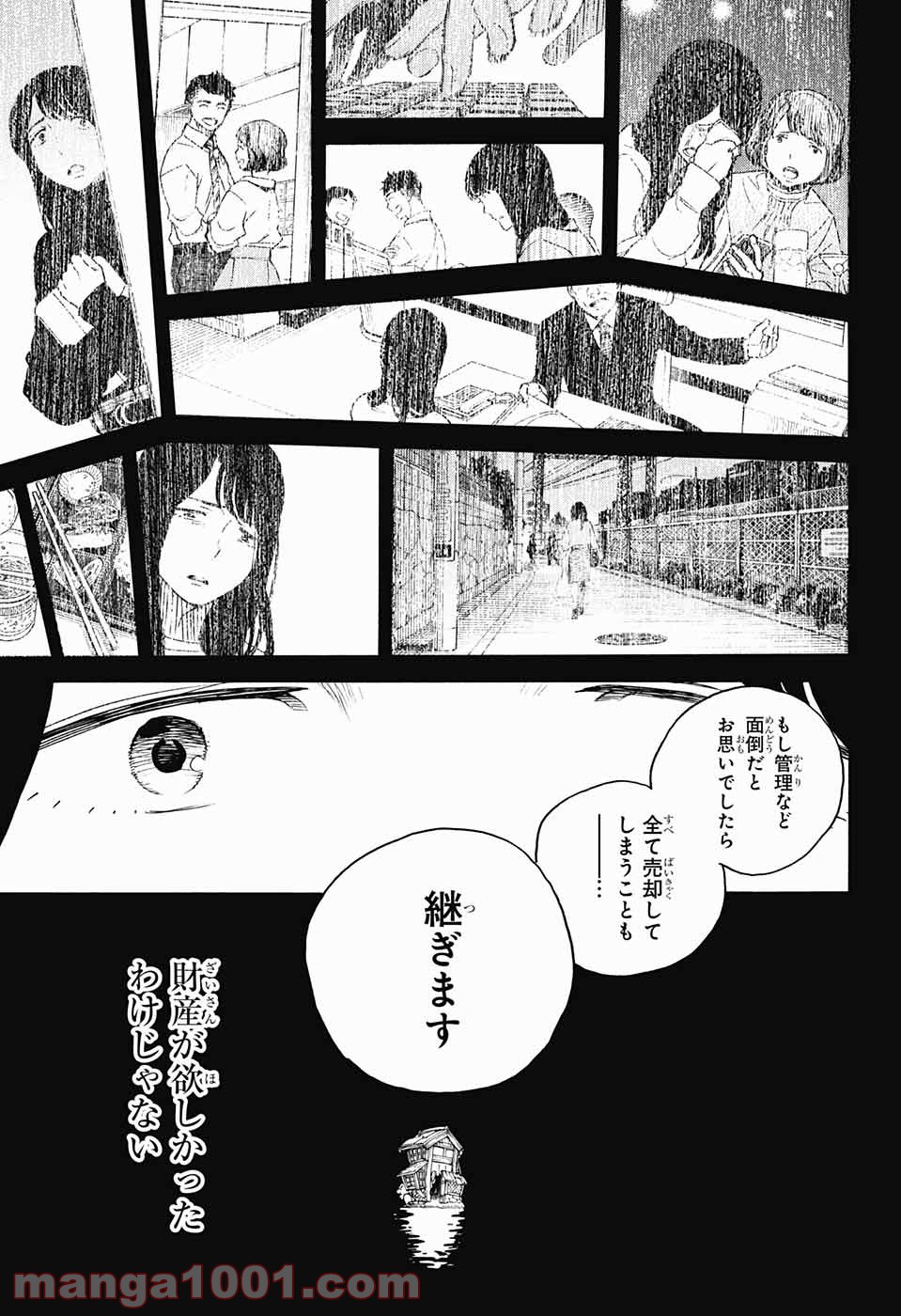 営繕かるかや怪異譚 - 第1話 - Page 32