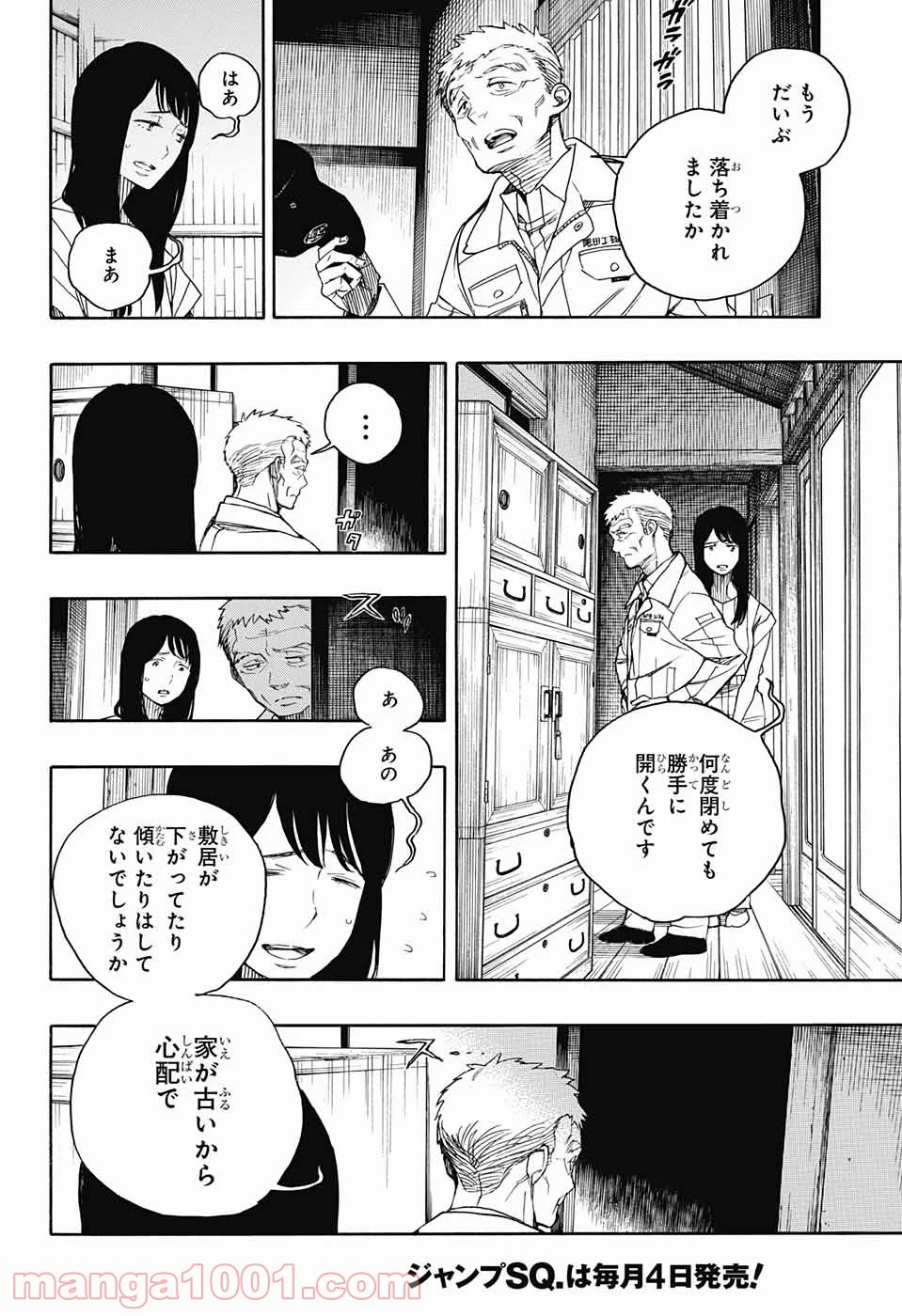 営繕かるかや怪異譚 - 第1話 - Page 35