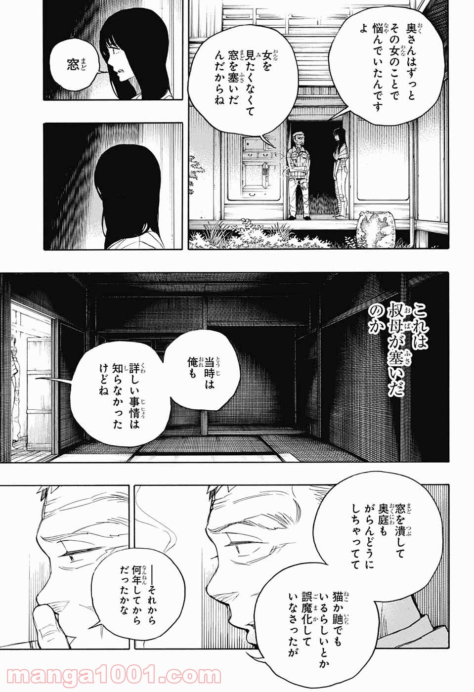 営繕かるかや怪異譚 - 第1話 - Page 38