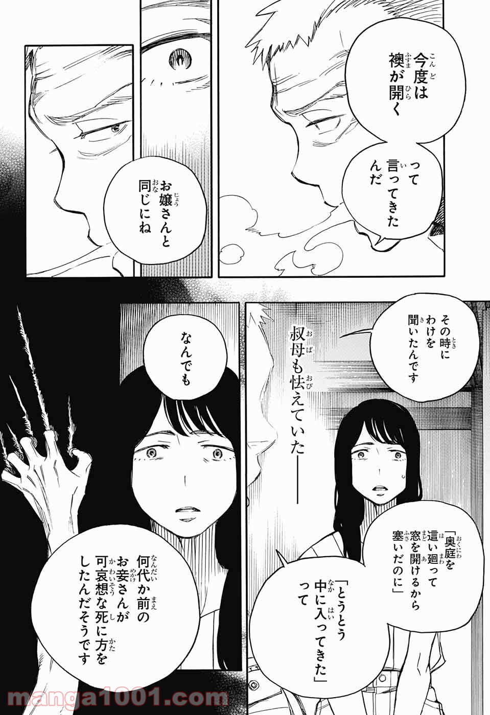 営繕かるかや怪異譚 - 第1話 - Page 39