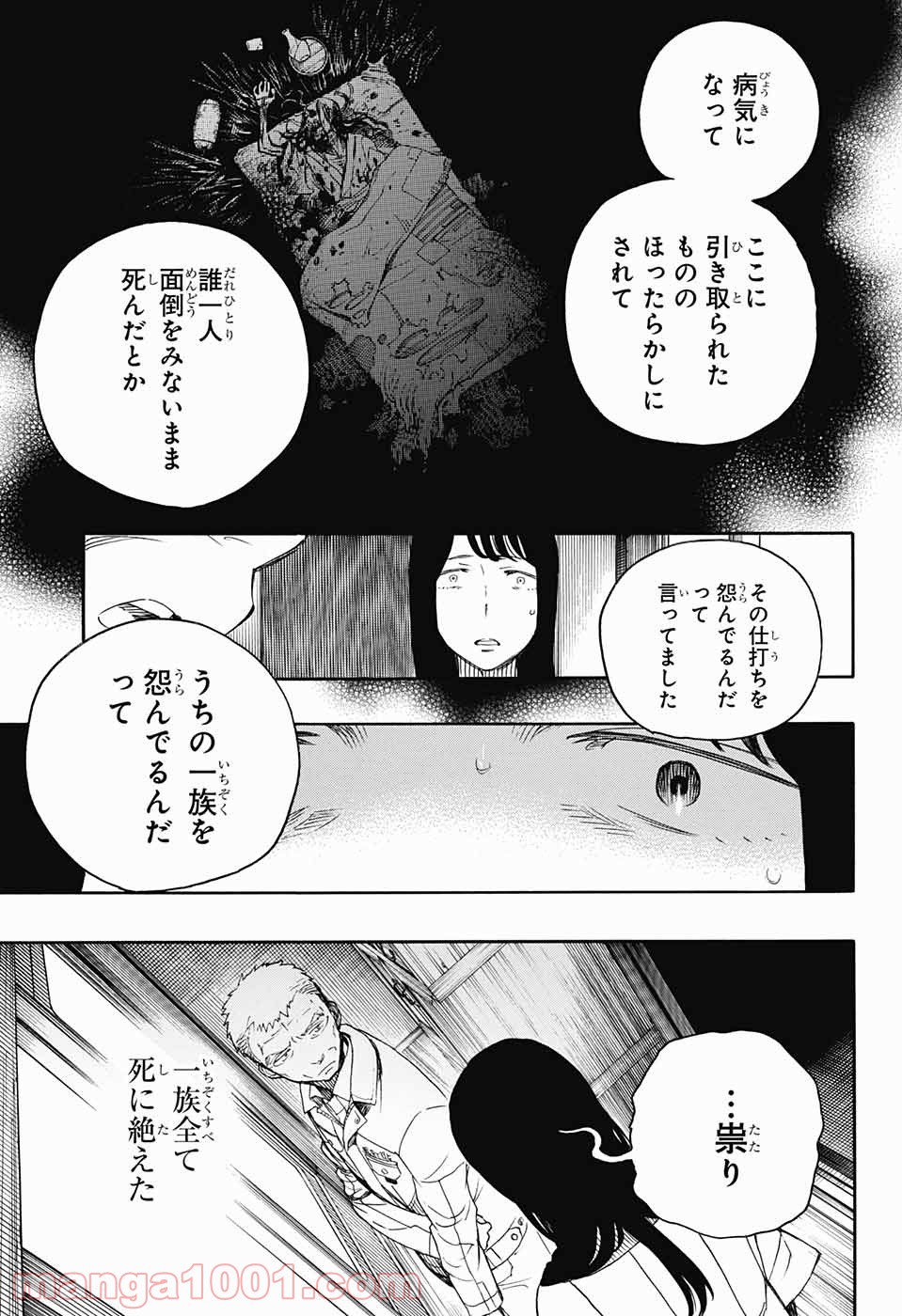 営繕かるかや怪異譚 - 第1話 - Page 40