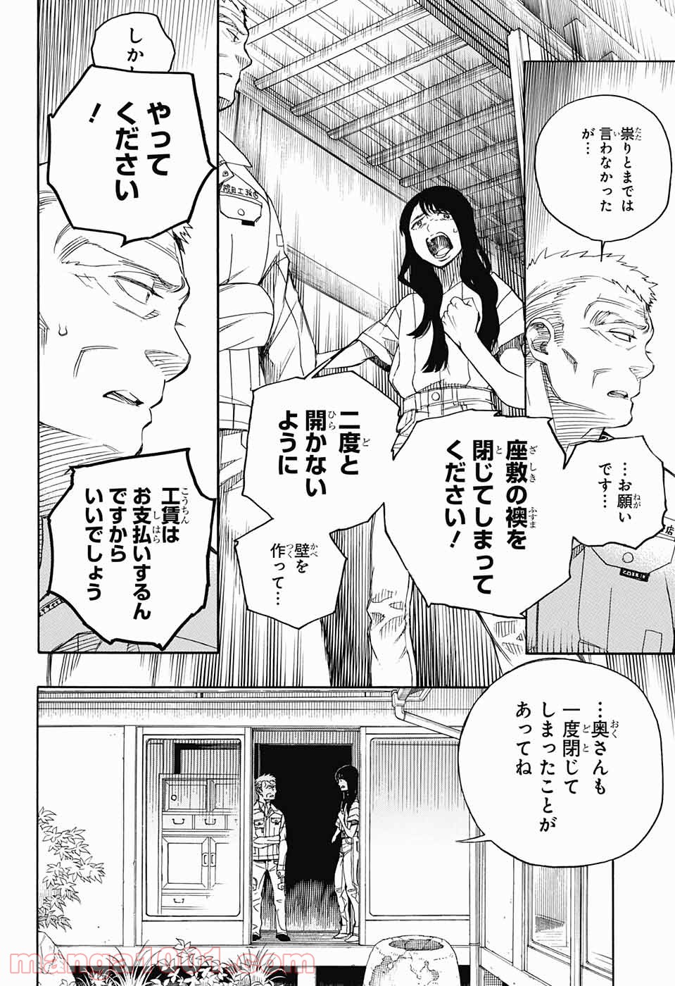 営繕かるかや怪異譚 - 第1話 - Page 41