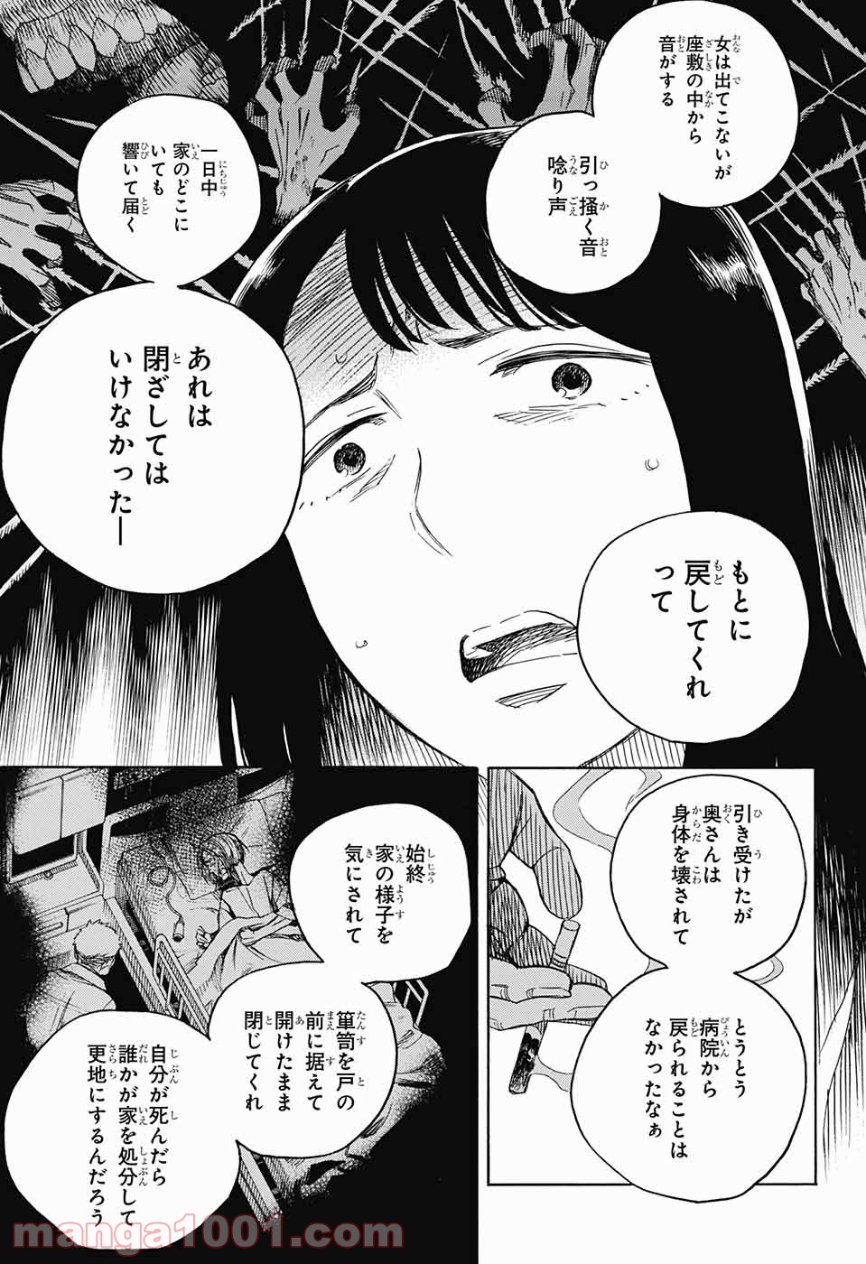 営繕かるかや怪異譚 - 第1話 - Page 42