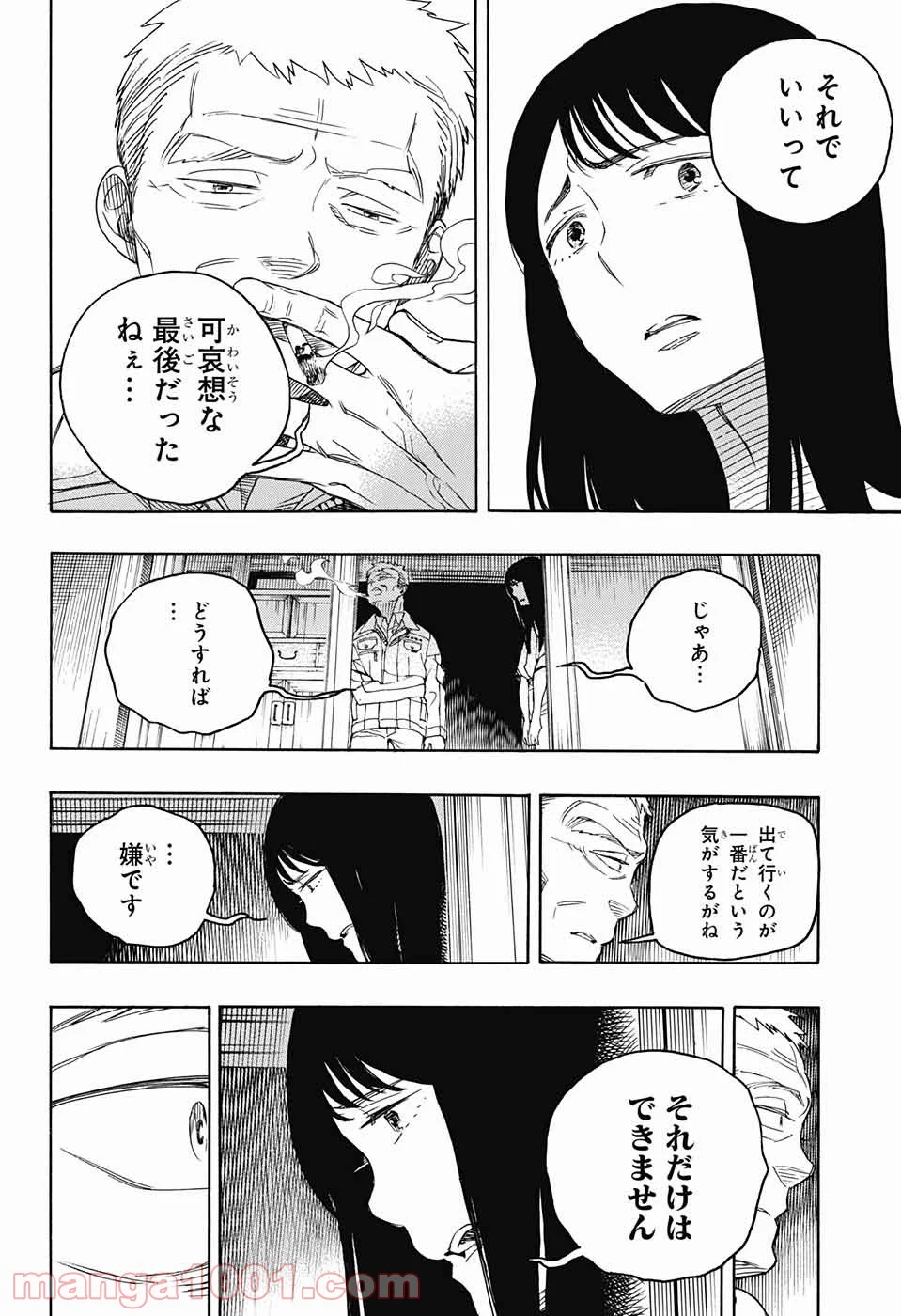 営繕かるかや怪異譚 - 第1話 - Page 43