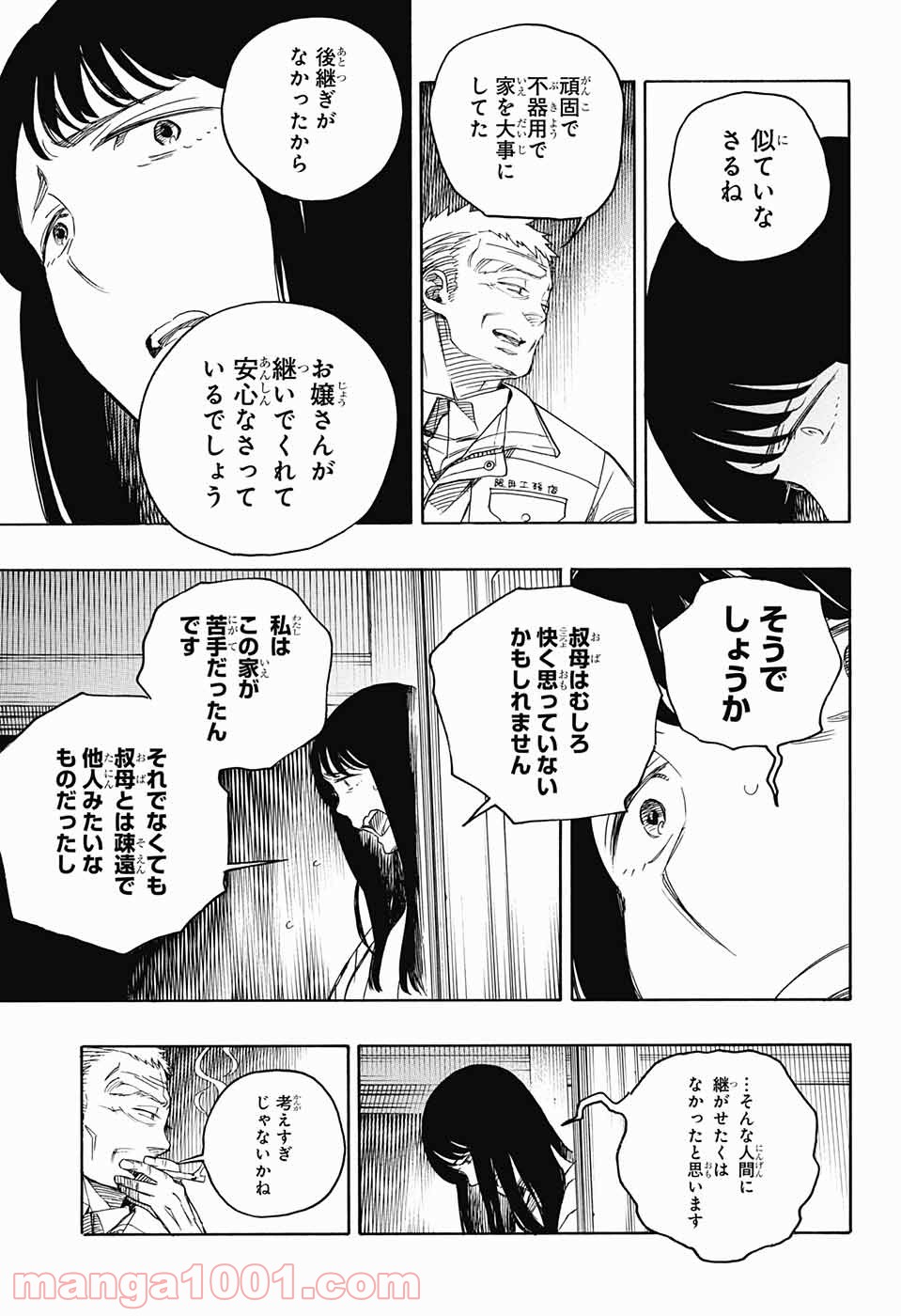 営繕かるかや怪異譚 - 第1話 - Page 44