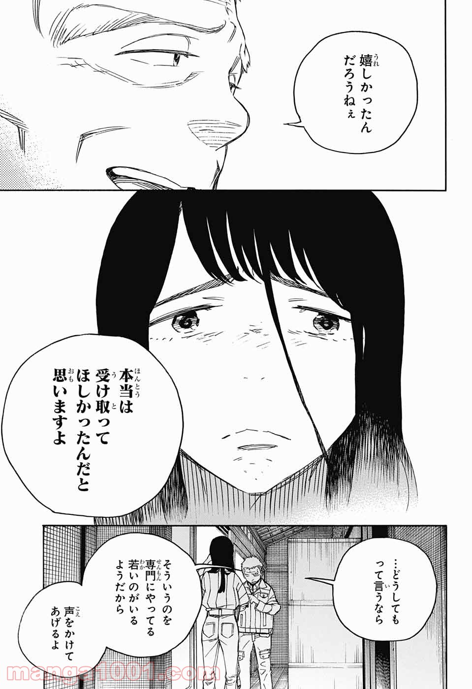 営繕かるかや怪異譚 - 第1話 - Page 46