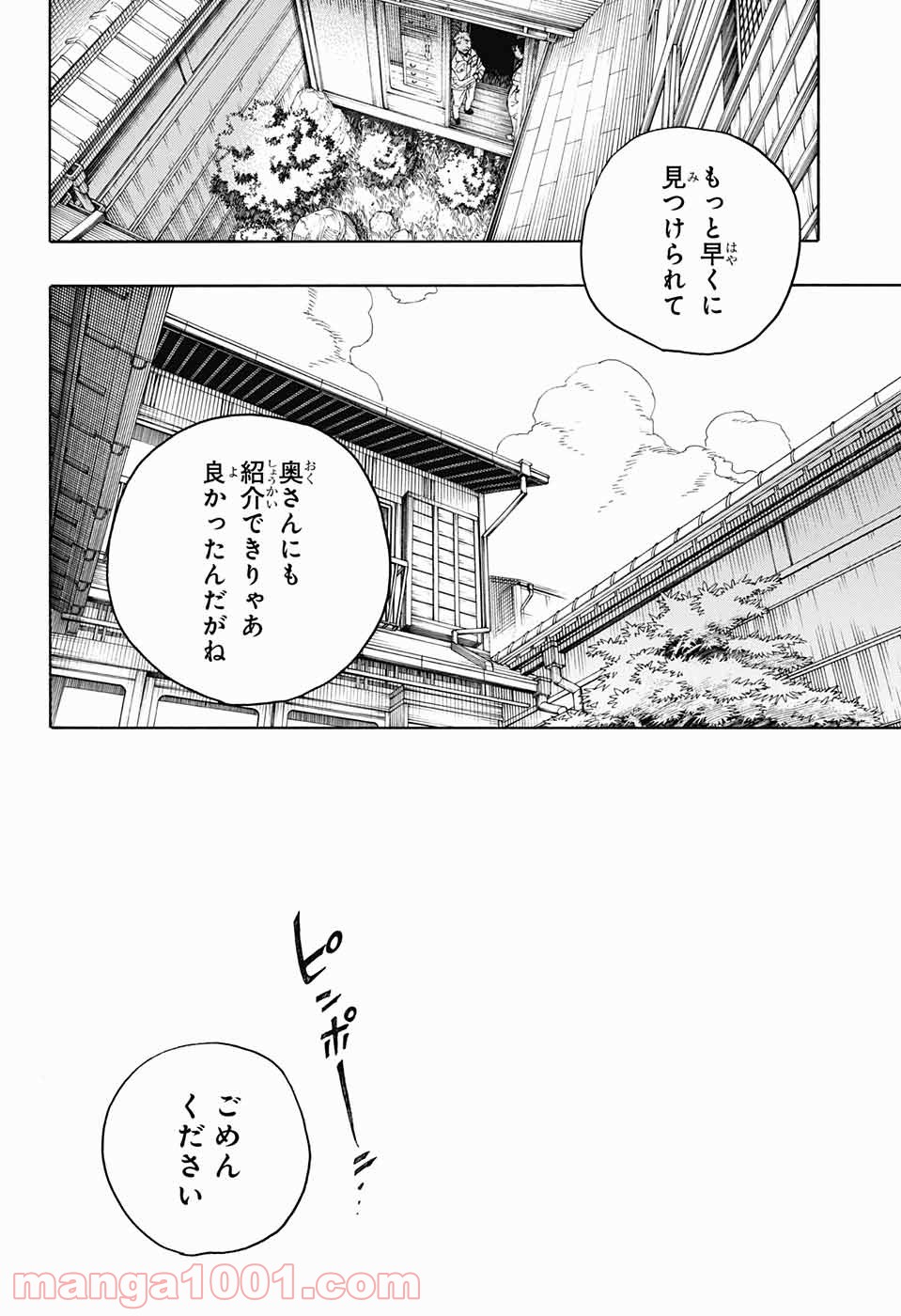 営繕かるかや怪異譚 - 第1話 - Page 47