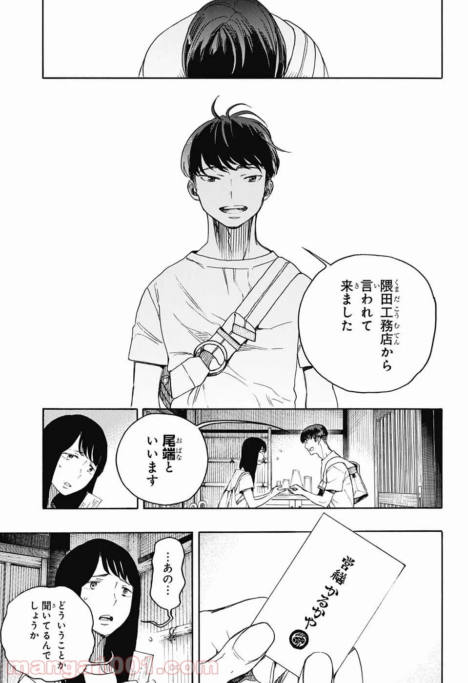 営繕かるかや怪異譚 - 第1話 - Page 48