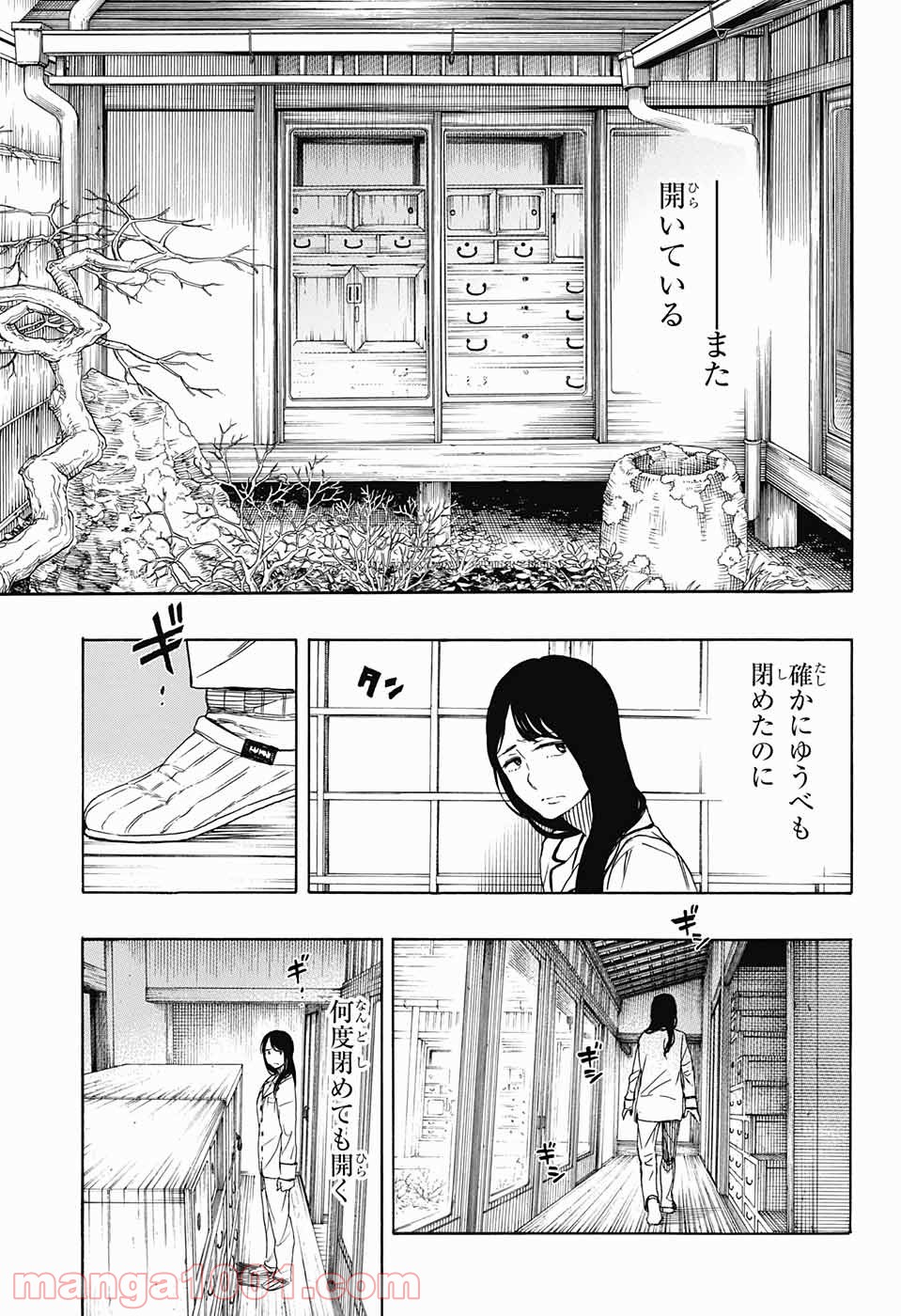 営繕かるかや怪異譚 - 第1話 - Page 6