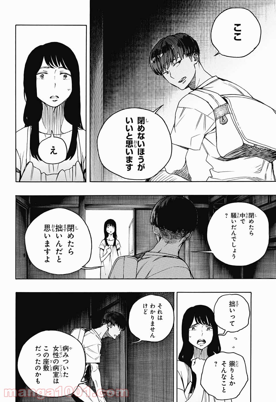 営繕かるかや怪異譚 - 第1話 - Page 51