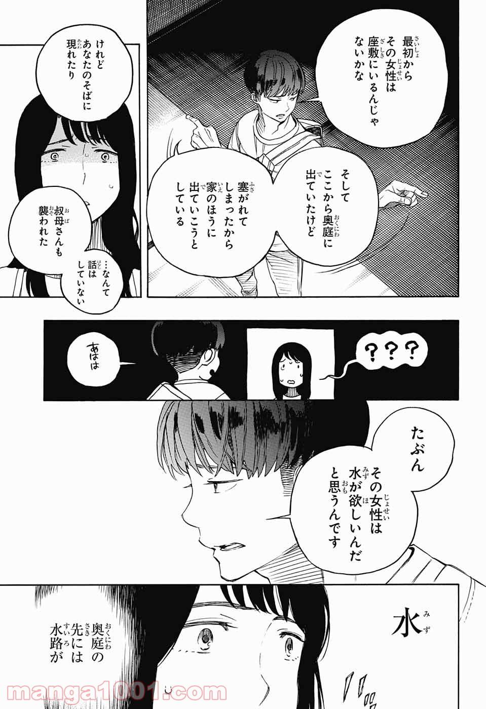 営繕かるかや怪異譚 - 第1話 - Page 52