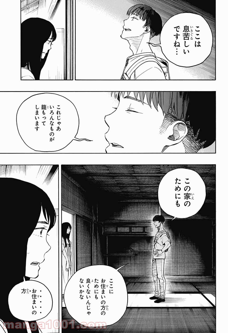 営繕かるかや怪異譚 - 第1話 - Page 54