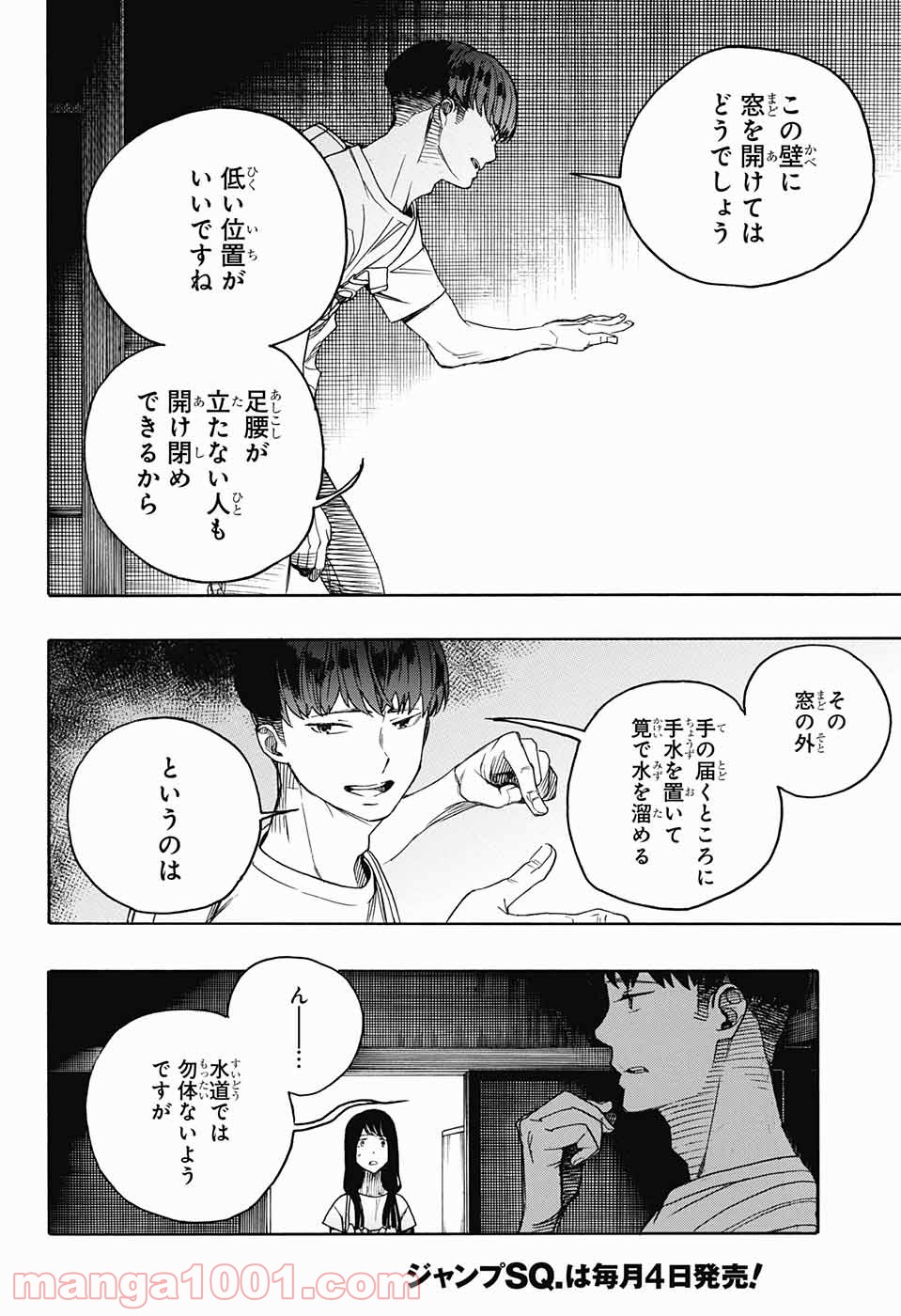 営繕かるかや怪異譚 - 第1話 - Page 55