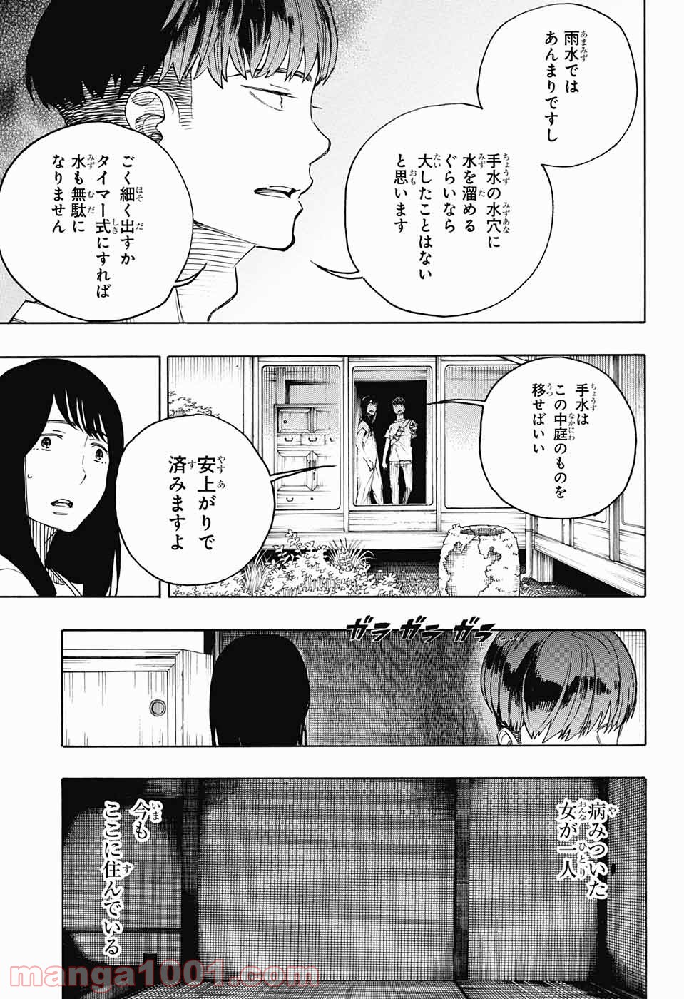 営繕かるかや怪異譚 - 第1話 - Page 56