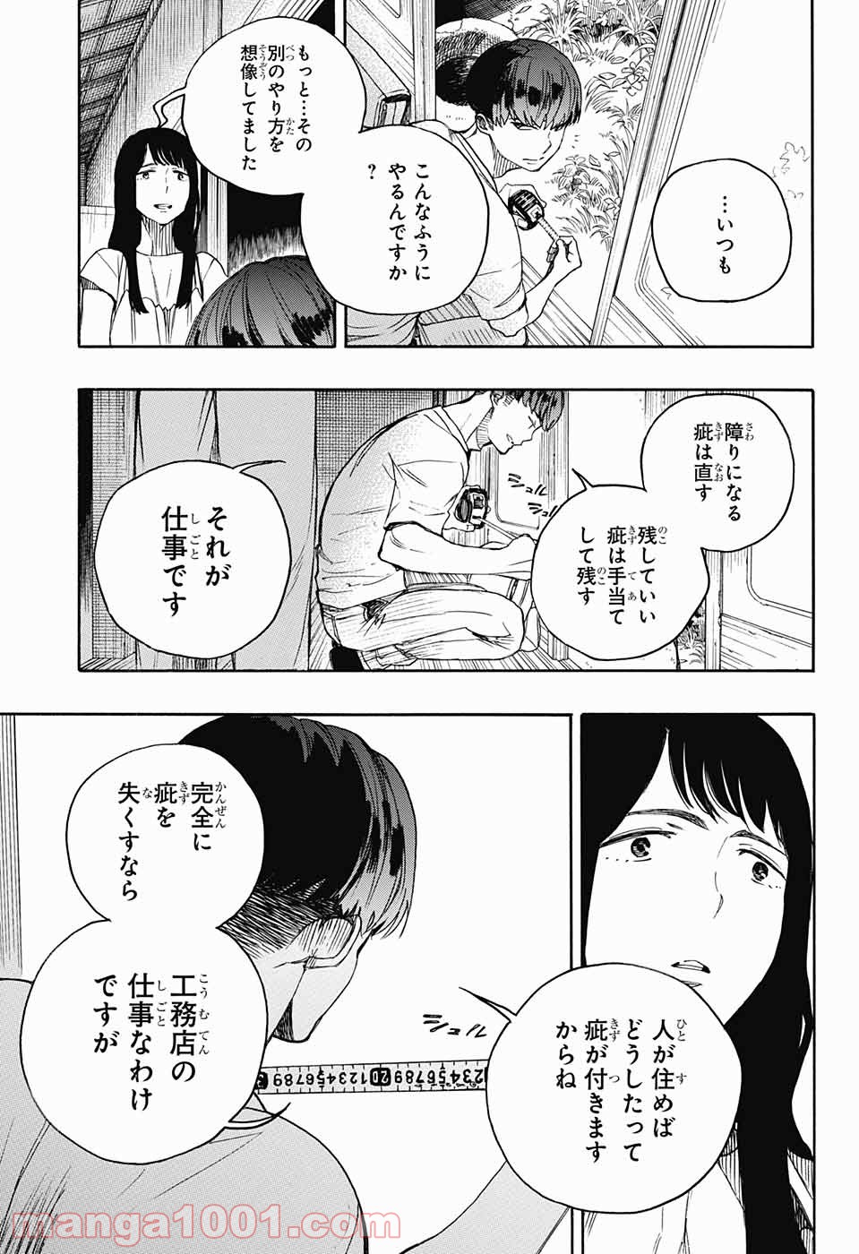 営繕かるかや怪異譚 - 第1話 - Page 58