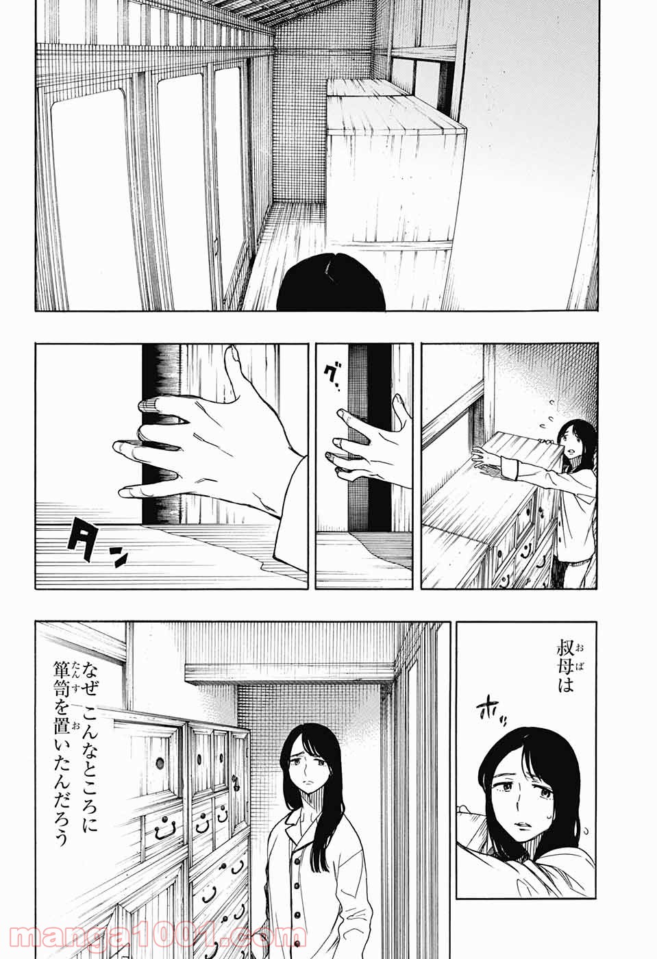 営繕かるかや怪異譚 - 第1話 - Page 7