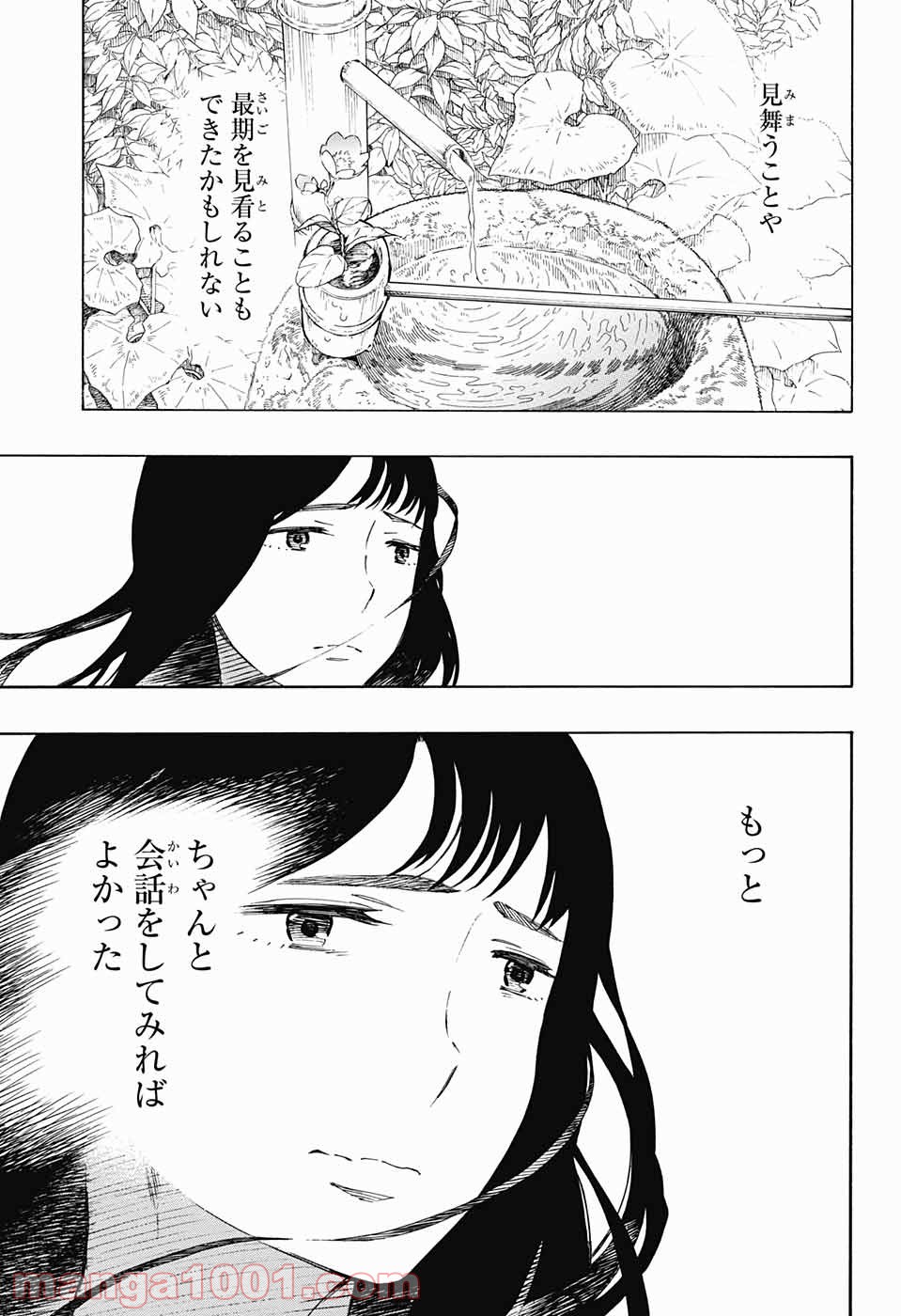 営繕かるかや怪異譚 - 第1話 - Page 62