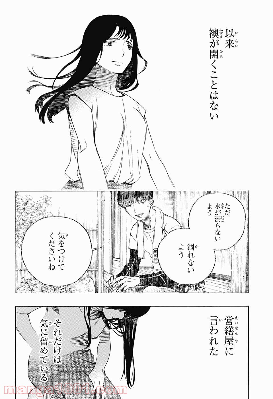 営繕かるかや怪異譚 - 第1話 - Page 63