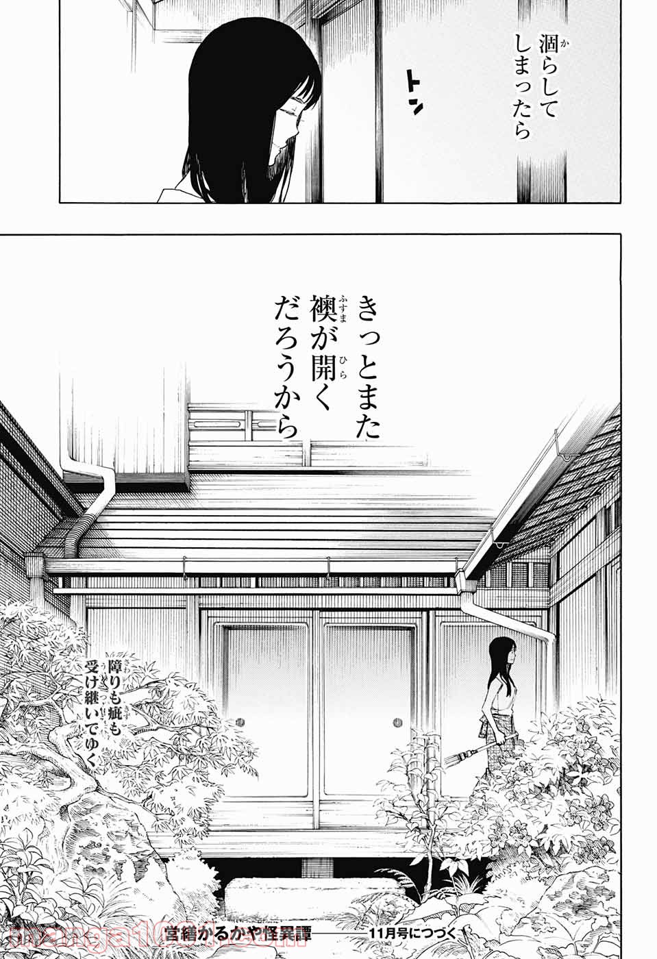 営繕かるかや怪異譚 - 第1話 - Page 64