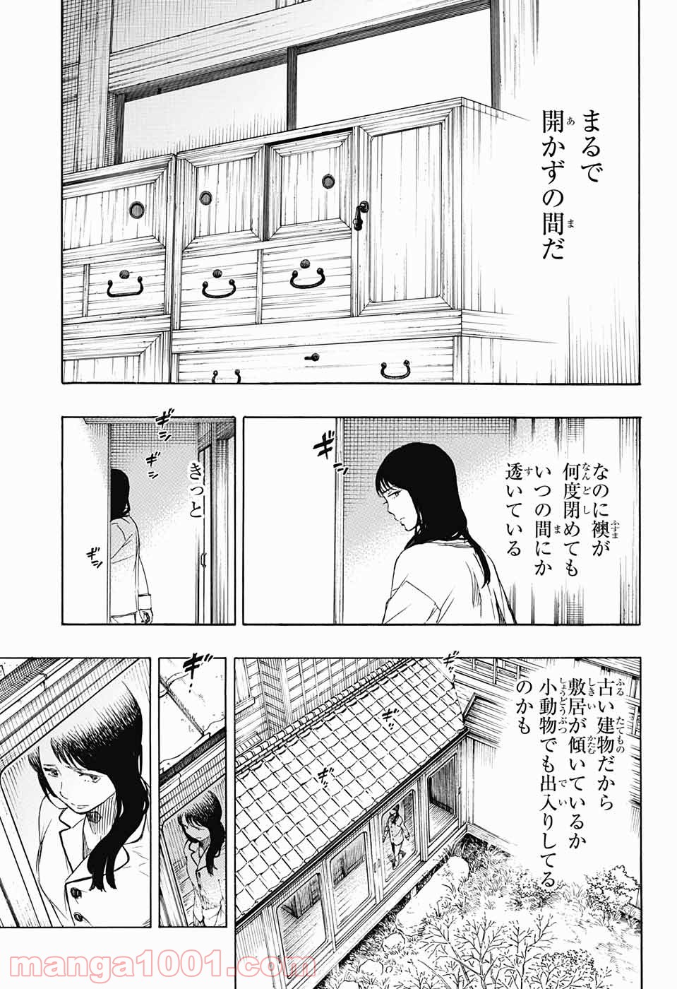 営繕かるかや怪異譚 - 第1話 - Page 8