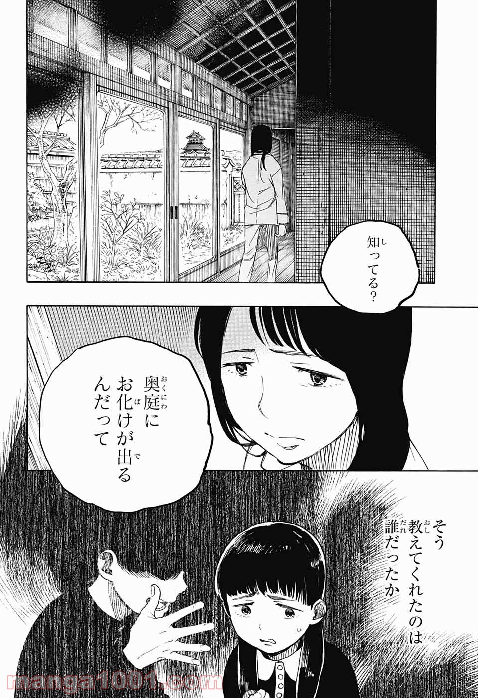 営繕かるかや怪異譚 - 第1話 - Page 9