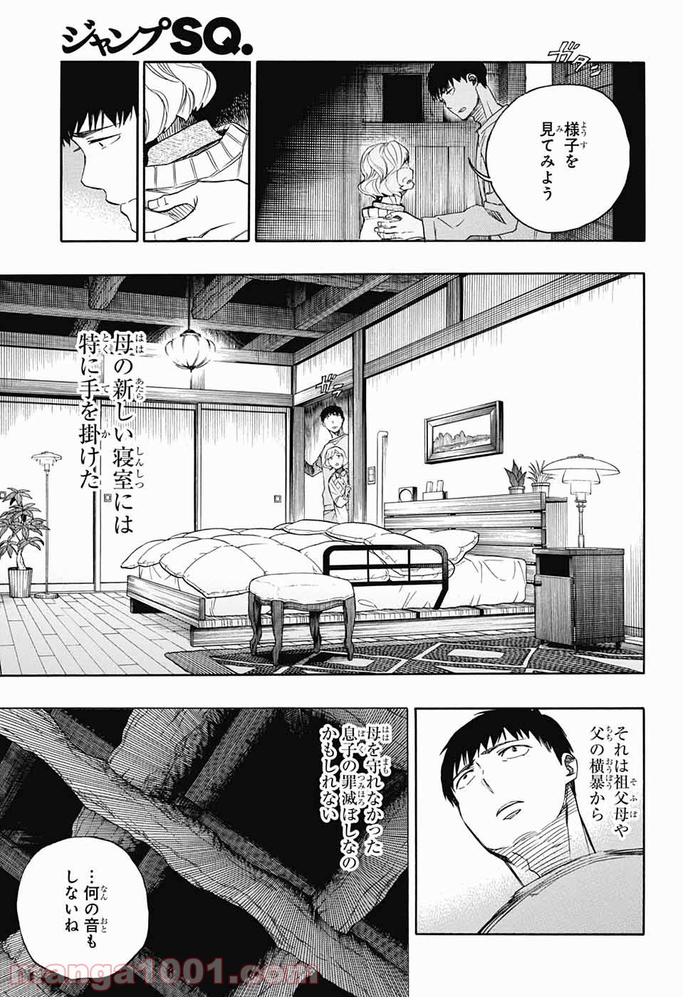 営繕かるかや怪異譚 - 第2話 - Page 14